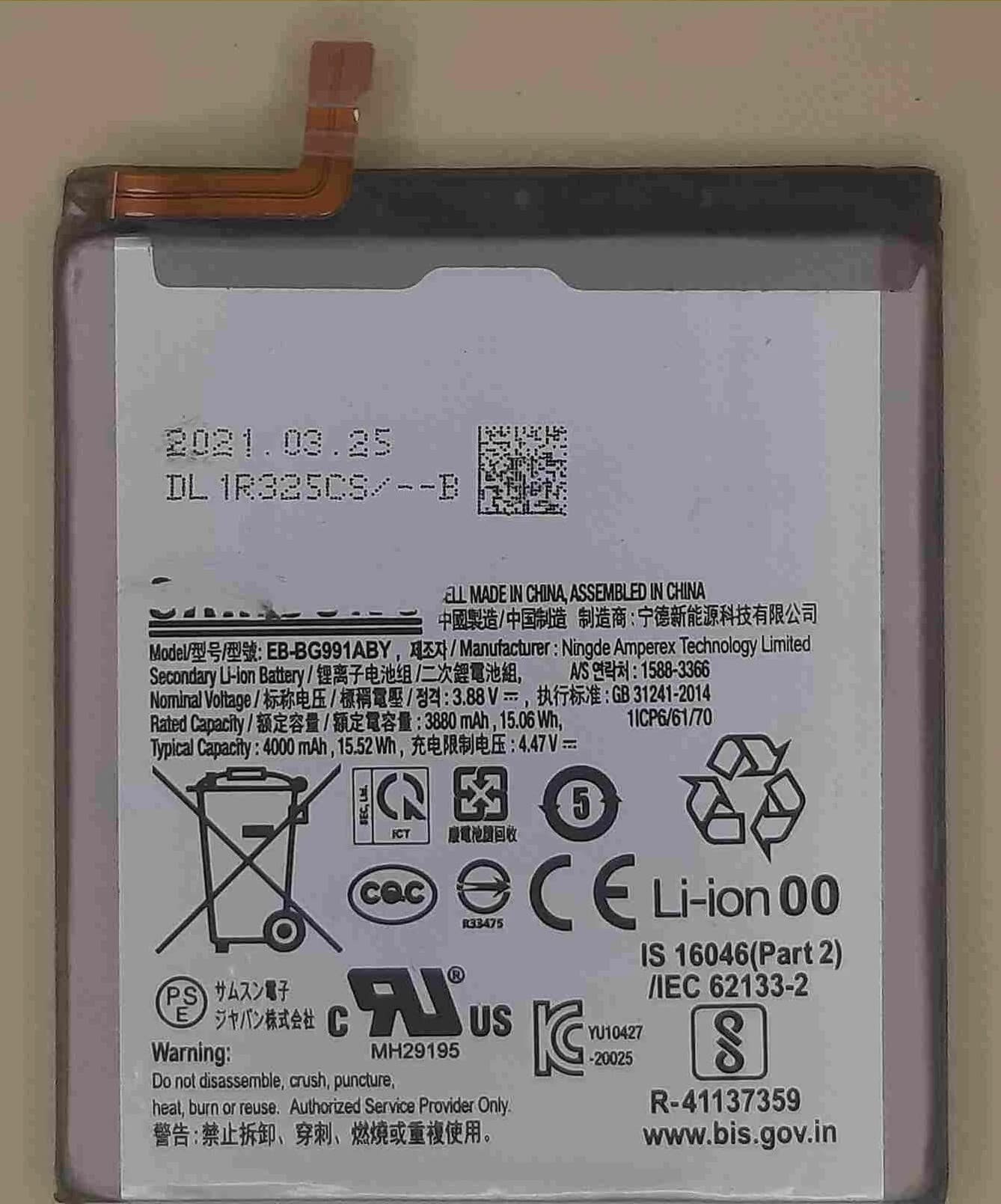 S21 Battery